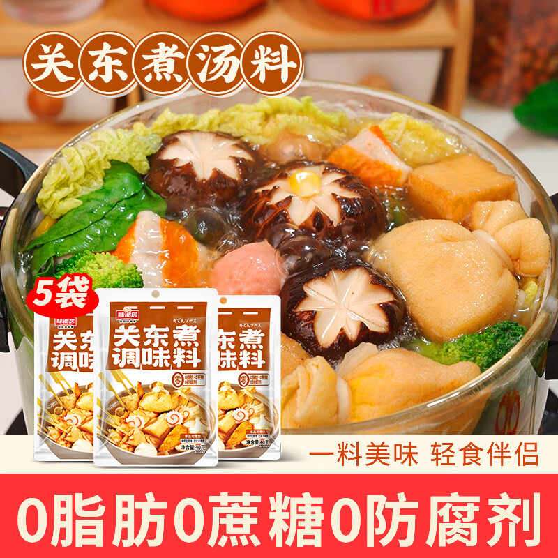 味仙居关东煮汤料调味料40g*5袋0脂肪0蔗糖0防腐剂711便利店同款调料包
