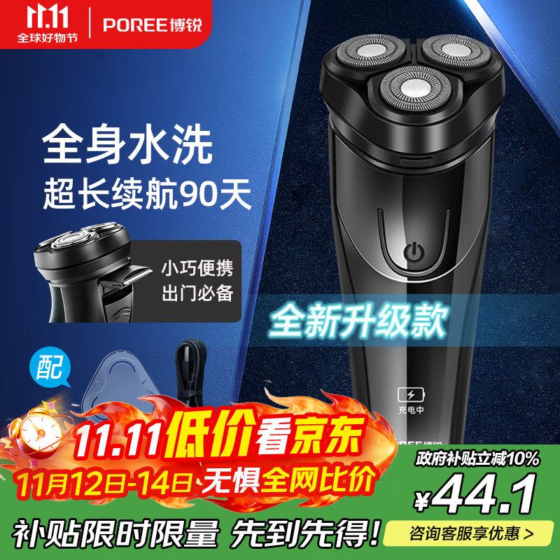 飞科博锐 充电式三头电动剃须刀