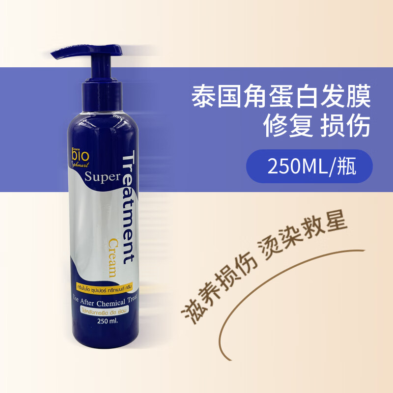Bio Green角蛋白修护发膜干枯补水烫染改善毛躁防断护发素多效损伤泰国进口 【烫染受损修复】蓝色发膜（升级包装） 250ml*1瓶