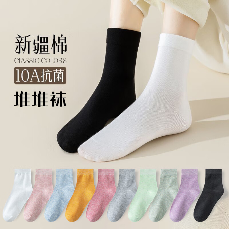 东方缘10双装新疆棉袜子女士短袜船袜运动防脱隐形袜棉袜四季款中筒袜 女士中筒袜 10双 均码 京东折扣/优惠券