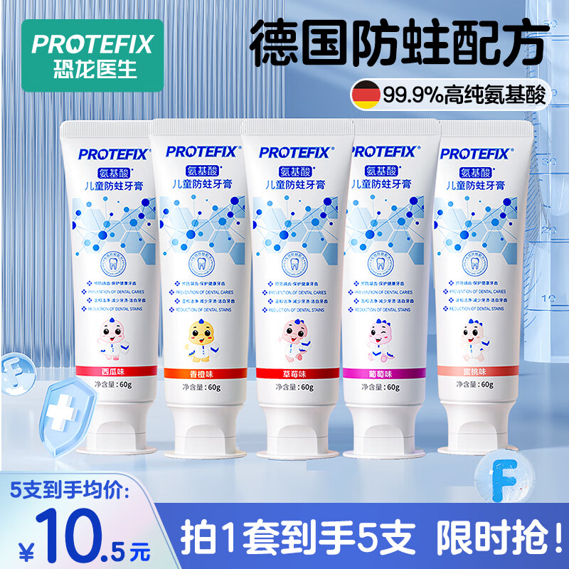 恐龙医生（PROTEFIX）儿童牙膏3-6-12岁换牙期防蛀含氟固齿小孩小学生中大童牙膏5支装