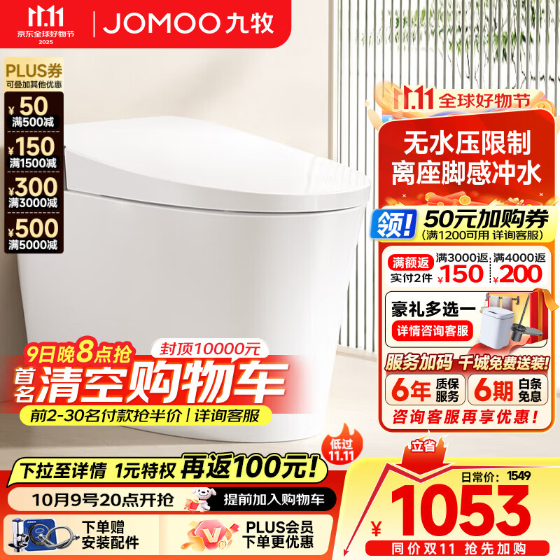 九牧（JOMOO）黑魔方輕智能馬桶一體機(jī)全自動(dòng)沖水恒溫座圈虹吸式一級(jí)水效坐便器 【帶水箱腳感沖水】SQ6442 305/300mm (295-390以內(nèi)選擇)