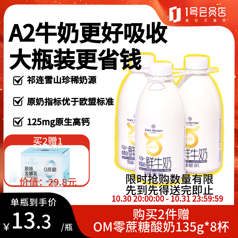 1号会员店One's Member A2β-酪蛋白鲜牛奶 900ml*3 巴氏杀菌乳早餐奶