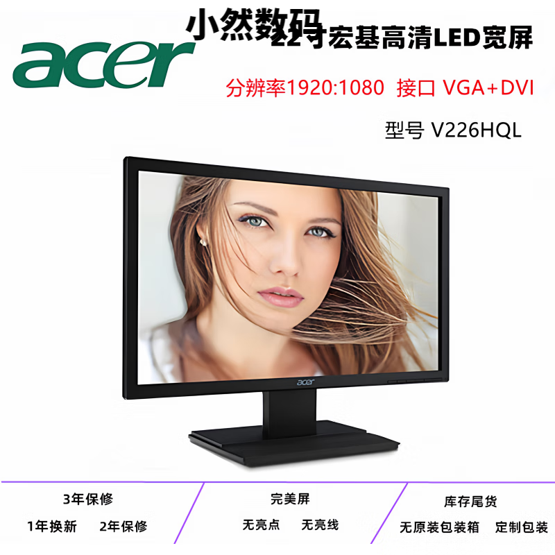 優(yōu)派優(yōu)派IPS顯示器27寸24寸20寸22寸高清LED設(shè)計制圖游戲監(jiān)控機電腦屏 22寸宏基LED高清寬屏經(jīng)典款V226 官方標配