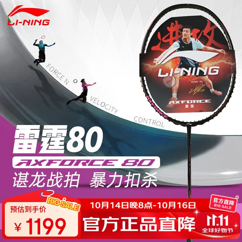 李宁（LI-NING）羽毛球拍雷霆80全碳素谌龙战拍进攻型黑金配色高端球拍 4U空拍