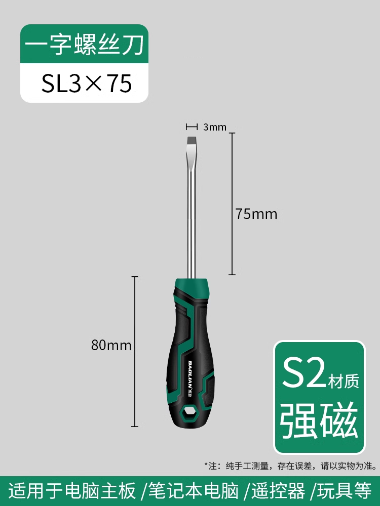 保联螺丝刀工业级十字一字强磁螺丝批工具套装超硬改锥小起子大全 3*75（一字）