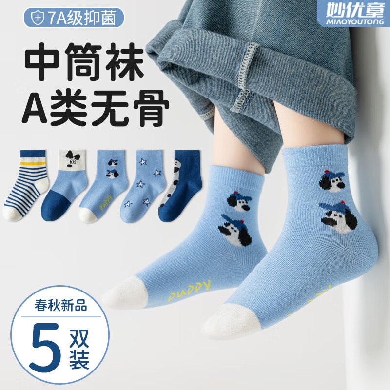 妙优童儿童袜子男童春秋款大童7A类抗菌中筒袜女童宝宝秋季棉袜 星星小狗 3-5岁 (M码) 建议脚长约14-17cm