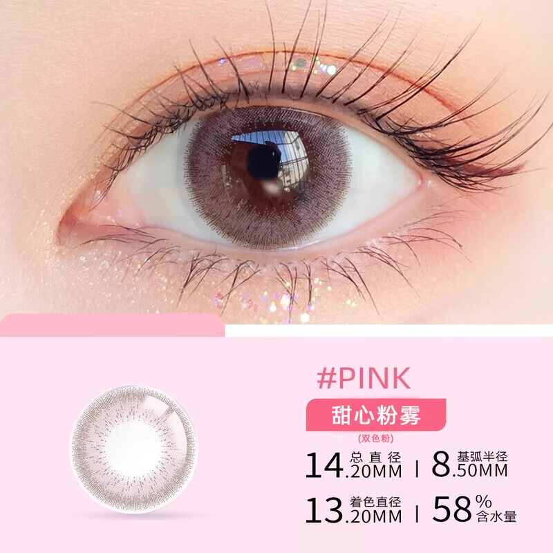 卫康新款【清仓】甜酷玩瞳系列美瞳日抛10片大小直径女彩色隐形眼镜正 甜心粉雾（粉嫩自然 日常百搭款 ） 150度