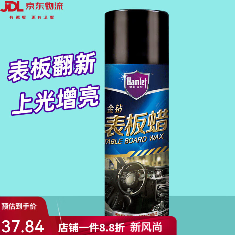 哈姆雷特（Hamlet）表板蠟汽車儀表盤塑料件翻新油上光保養(yǎng)香型真皮座椅用品 【1】儀表、塑料、橡膠滋潤翻新