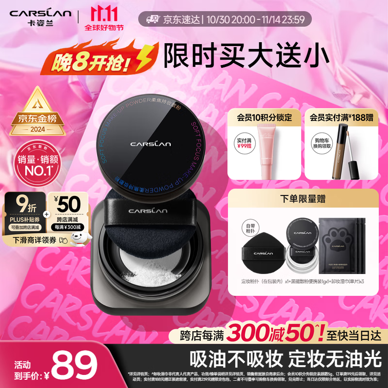 卡姿兰（Carslan）黑磁散粉定妆蜜粉饼控油遮瑕持久防汗不脱妆(透明色)8g生日礼物女