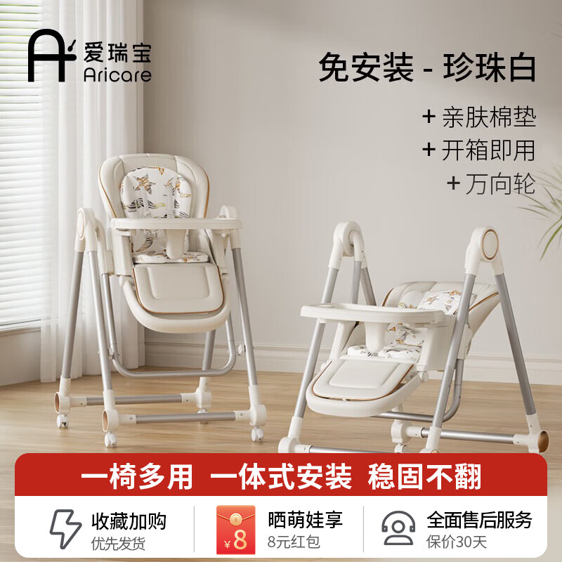 爱瑞宝（ARICARE）婴儿餐椅摇摇椅0-3岁多功能新生儿哄睡神器家用儿童座椅吃饭餐椅 珍珠白+万向轮+棉垫 60*21*88cm