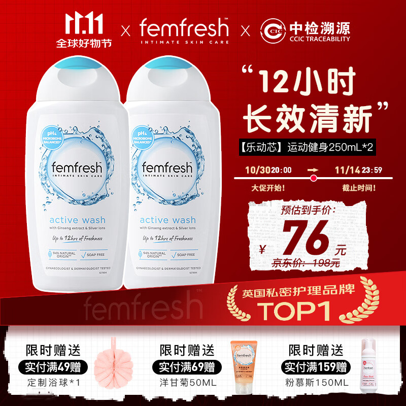 芳芯（femfresh）【乐动芯】运动健身250mL*2  私处护理清洁洗液