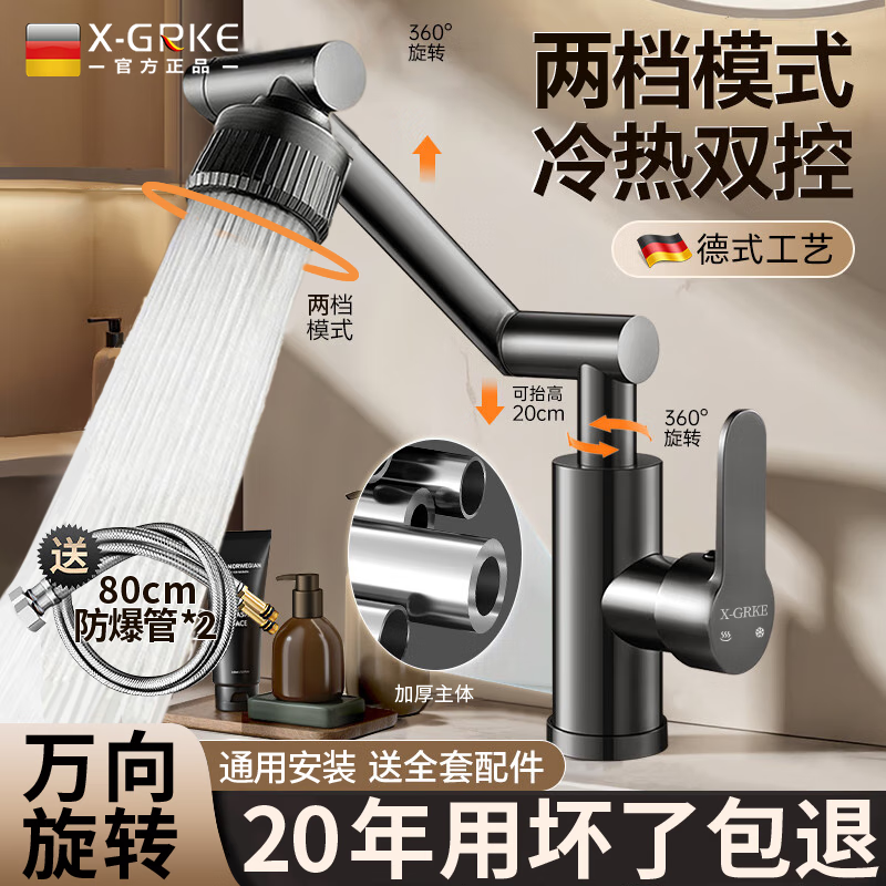 X-GRKE【德国】水龙头洗脸盆冷热水器二合一卫生间洗手盆防溅水面盆龙头 枪灰丨1080°机械臂面盆龙头 304不锈钢80cm管*2丨漏水包退换