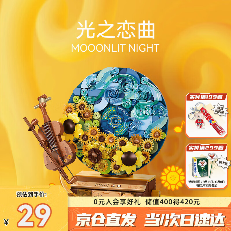 森宝积木花语旋音唱片机男生女生拼装玩具模型摆件男孩生日礼物611097