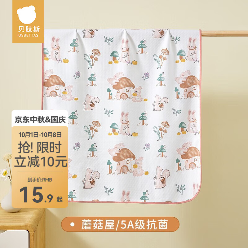 贝肽斯婴儿隔尿垫防水可水洗纯棉幼儿园床垫姨妈垫生理期床垫老人床单垫 蘑菇屋-5A级抗菌 30x45cm