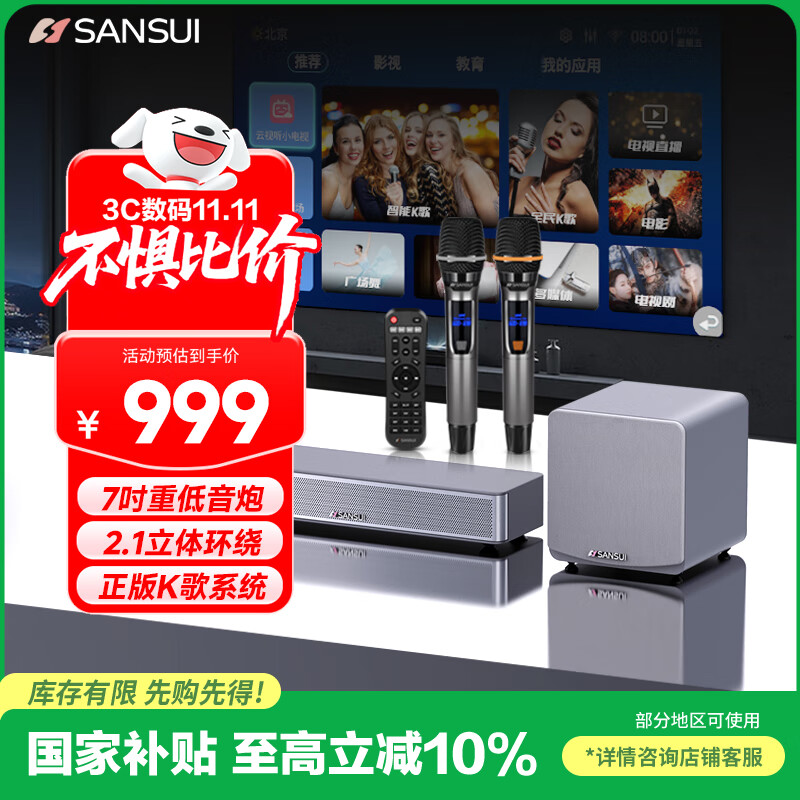 山水（SANSUI）家用回音壁SOUNDBAR电视音响家庭影院KTV套装无线蓝牙音箱卡拉OK低音炮K歌双话筒 93S