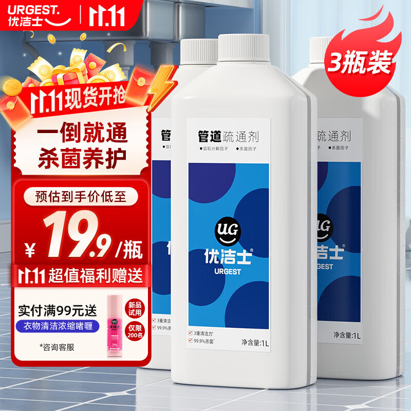 优洁士 管道疏通凝胶1000ml*3