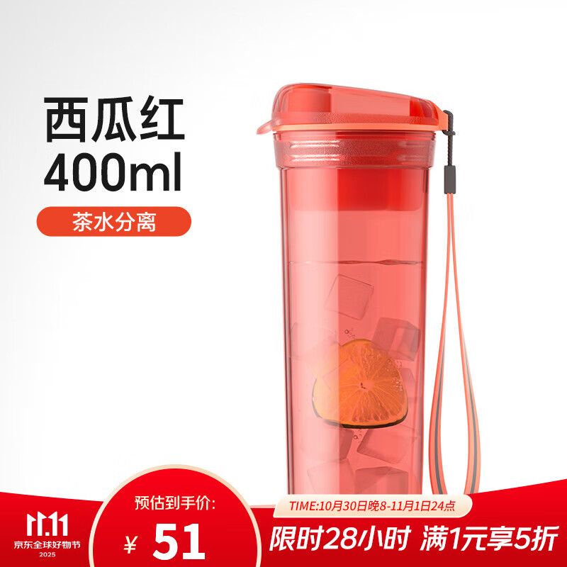 特百惠（Tupperware）晶彩400ml男女学生运动带茶隔茶水分离夏季塑料水杯子 西瓜红400ml