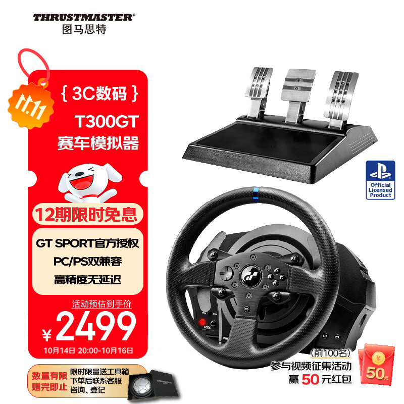 图马思特T300GT竞速赛车方向盘模拟器 力反馈模拟驾驶游戏 F1/GT7/地平线5 支持PS5/PS4/PC