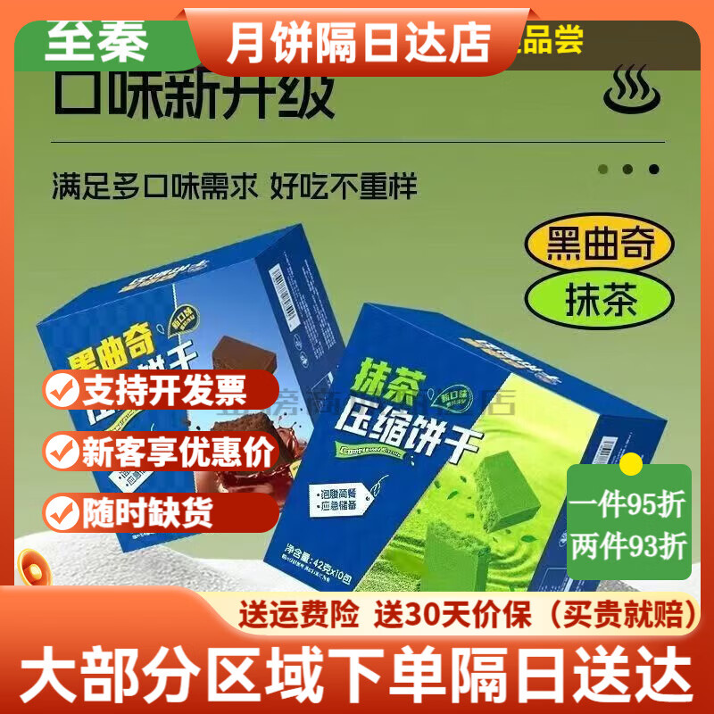 休閑農場(chǎng)(LEISURE FARM)休閑農場(chǎng)壓縮餅干曲奇干糧早餐戶(hù)外學(xué)生 抹茶味+黑曲奇味 10包