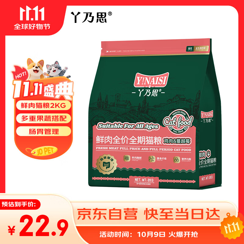 丫乃思猫粮4斤装冻干三拼成猫幼猫通用型猫干粮体态管理鸡肉味猫主粮2kg