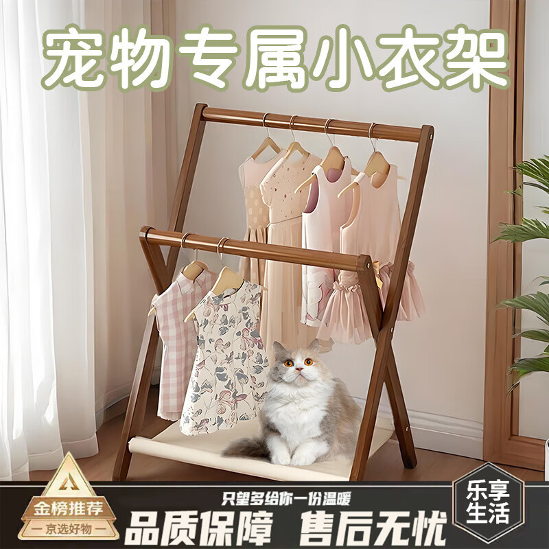 户璃德国宠物衣架落地式小型猫咪挂衣架非实木家用简易狗狗衣服收纳置 茶色-长70宠物衣帽架【可折叠收纳】
