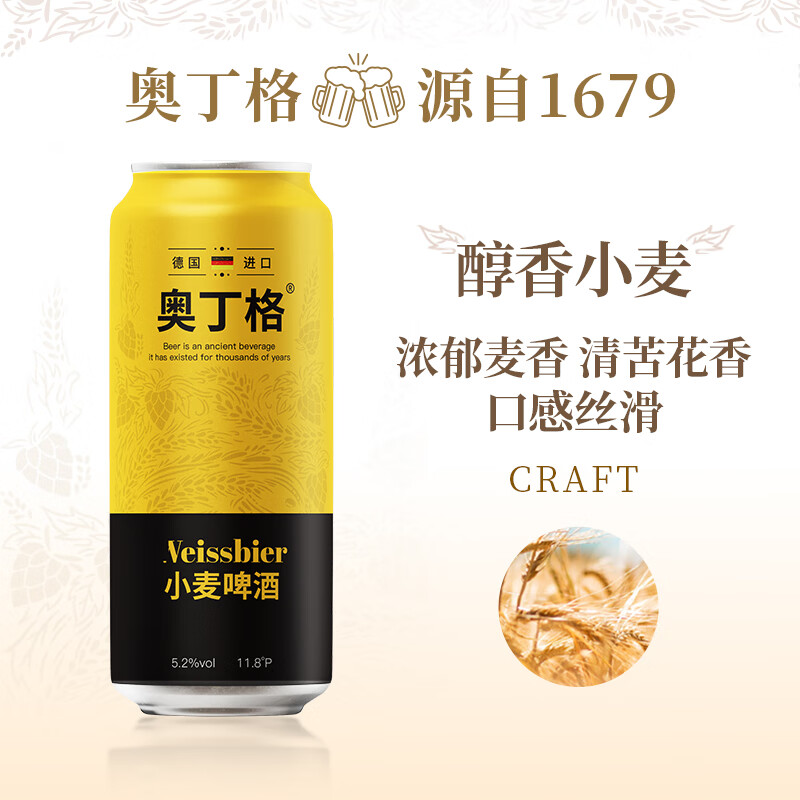 奥丁格【旗舰正品】德国原装进口原浆精酿啤酒白啤黑啤整箱装批发 精酿小麦白啤 500mL 24罐 整箱装