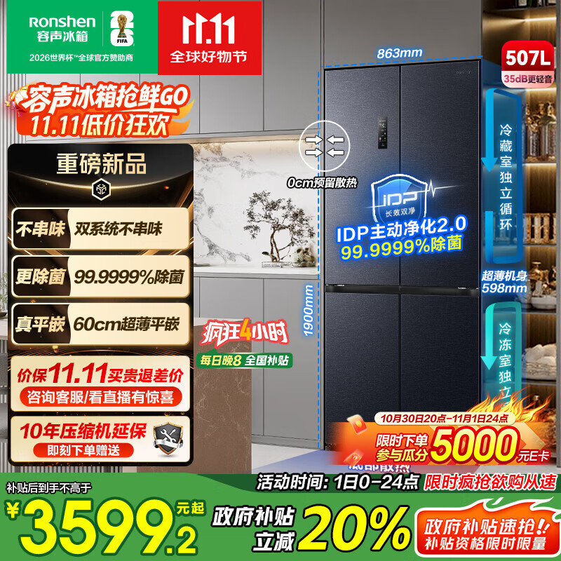 容声507升IDP2.0净味双系统十字对开四开门超薄零嵌入式电冰箱家用一级能效BCD-507E50CZLAD国家补贴