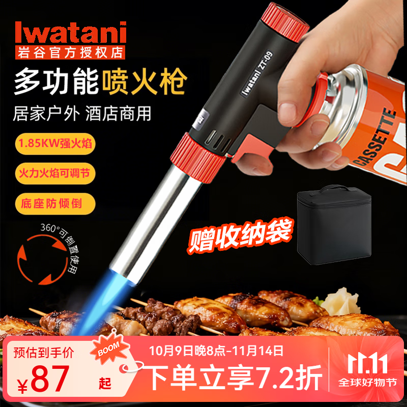 岩谷（Iwatani）日本岩谷料理喷枪烘焙家用喷灯便携式喷火枪寿司火焰枪烧烤火枪头 岩谷ZT-09喷枪+收纳包