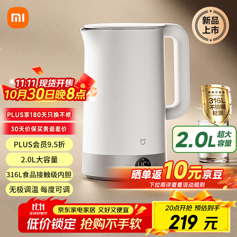 米家【新品上市】小米恒温电水壶3pro烧水壶电热水壶 316L不锈钢家用烧水自动断电保温一体2L大容量