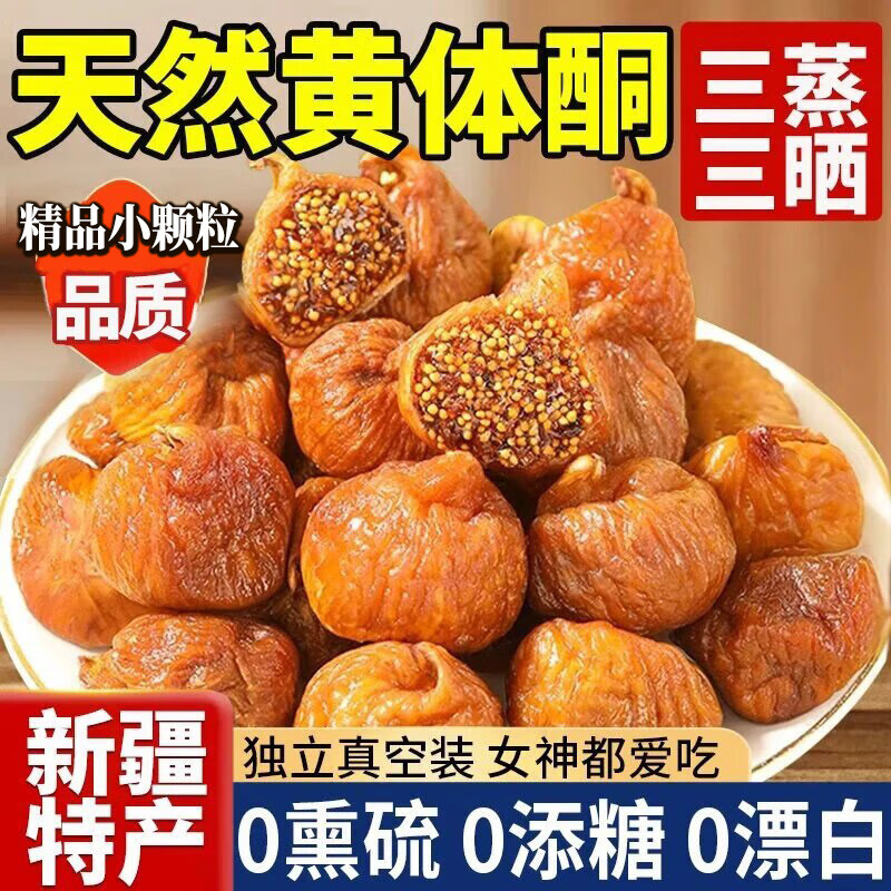 春江月无花果干三蒸三晒无花果干即食无添加泡水黄体酮煲汤孕妇果干零食 三蒸三晒无花果干【200g*1袋】软糯鲜蒸