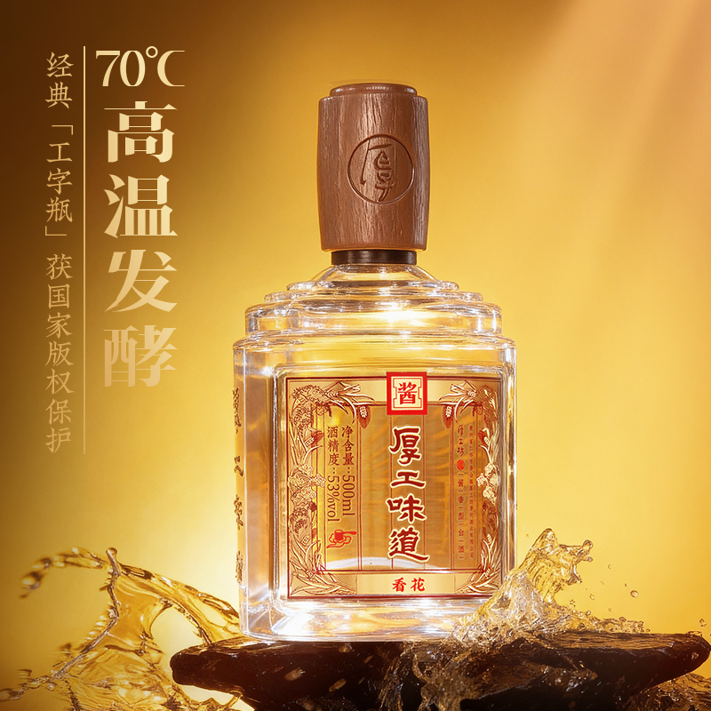 厚工坊【年货送礼】厚工味道 看花 茅台镇大曲坤沙53度酱香型白酒 53度 500mL 3瓶 (看花1盒)