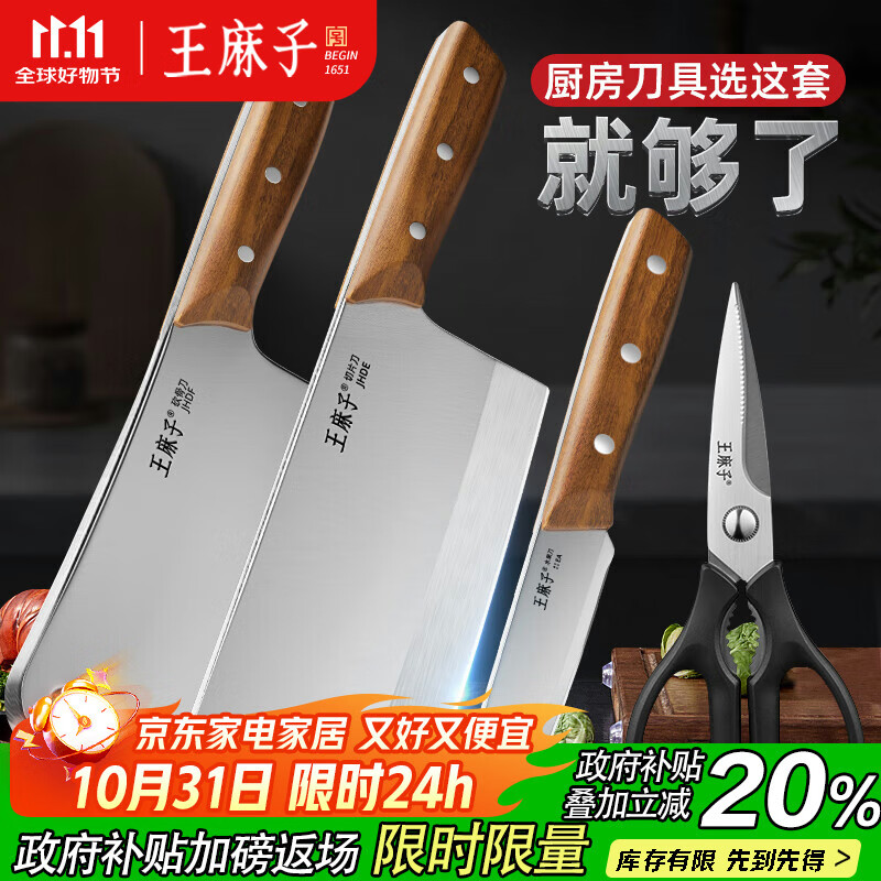 王麻子家用菜刀套装 刀具全套剪刀水果刀锋利切菜刀切肉砍骨刀厨房用具大全 厨具组合四件套