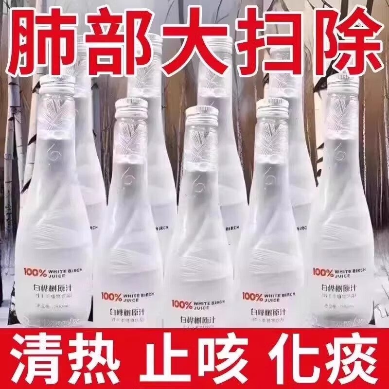 徽天赐白桦树汁100%天然原汁长白山小兴安岭白桦树汁纯木本植物饮桦树水 天然植物饮料【1箱10瓶】100%桦树汁