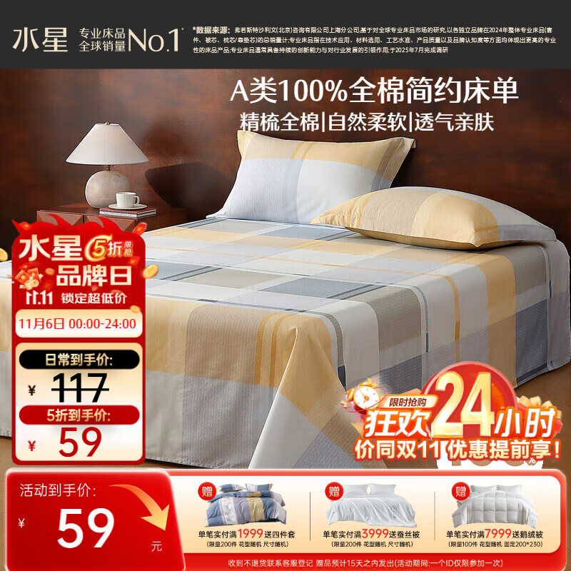 水星家纺床单纯棉100%全棉单件A类床罩床上用品双人被单200x230家居馆