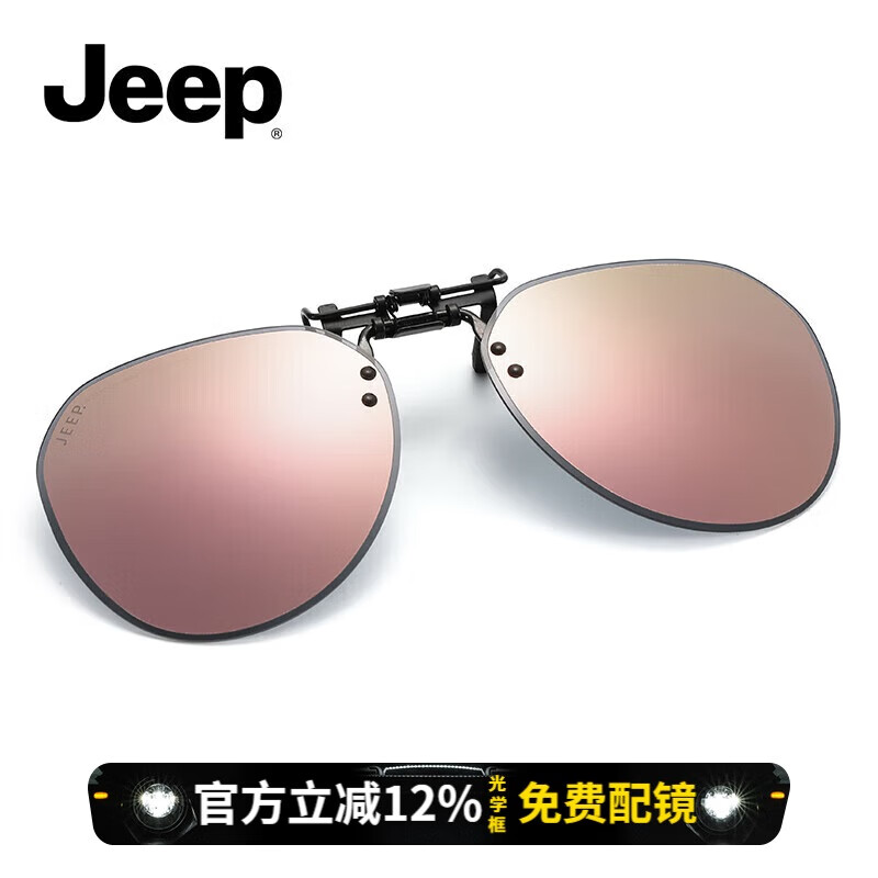 JEEPJEEP蛤蟆镜飞行员款潮流夹片JSA2047-L15玫瑰粉片