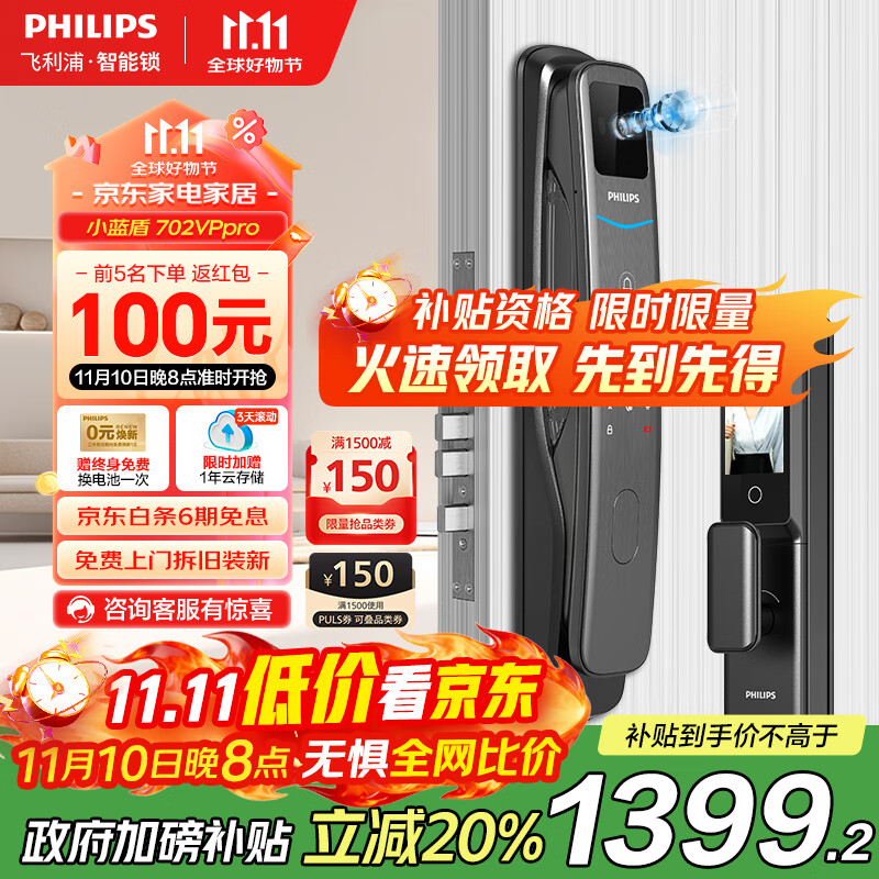 飞利浦（PHILIPS）智能门锁可视猫眼大屏指纹锁家用防盗门密码锁小蓝盾702-VP-Pro