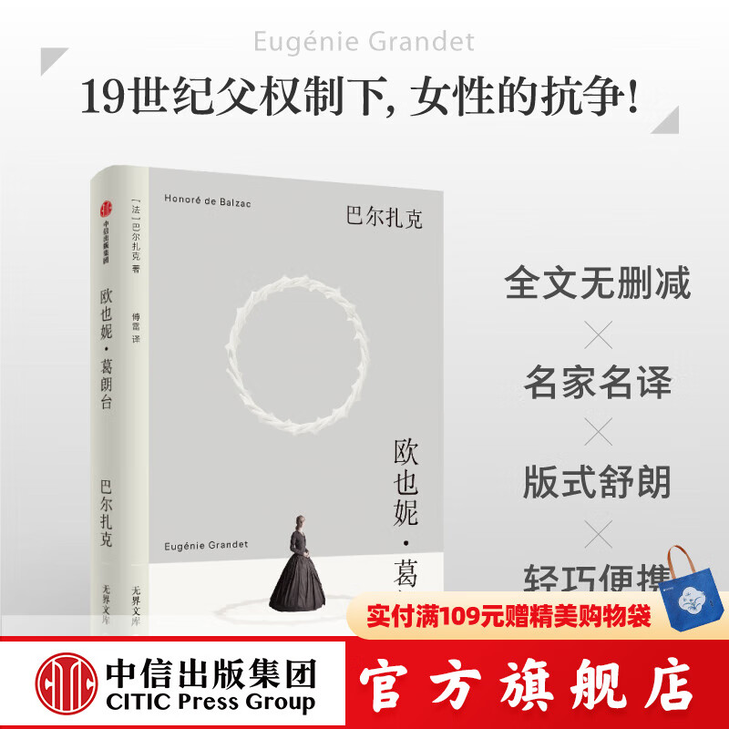 【无界文库本系列3件赠帆布袋】欧也妮·葛朗台 无界文库本 第二辑 巴尔扎克 著 中信出版社正版图书