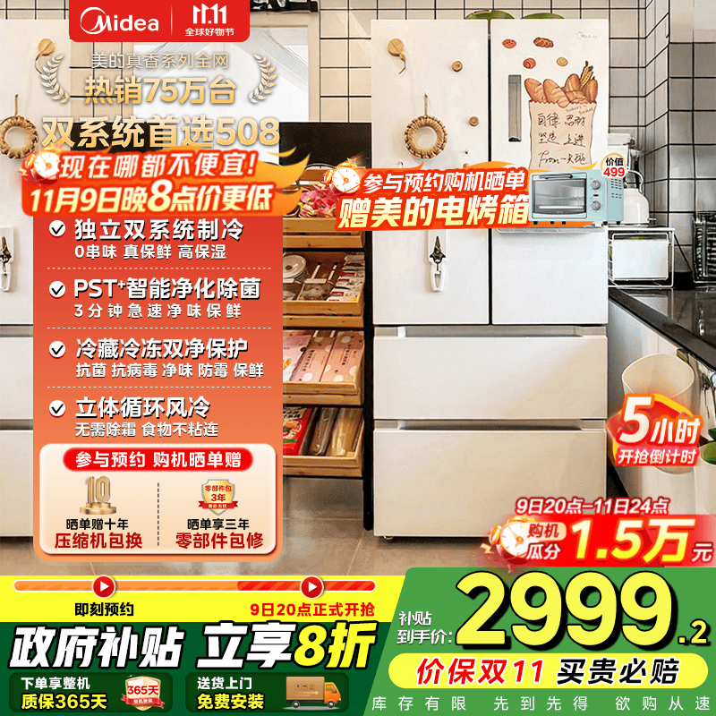 美的（Midea）508灰白法式四开门多门智能一级能效电冰箱除菌双系统家用冰箱国家补贴 BCD-508WTPZM(E) 