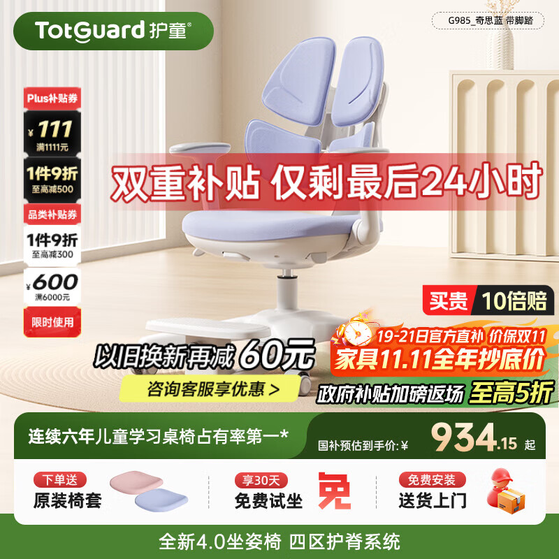 护童（Totguard）儿童学习椅可调节升降学生正姿四背坐姿椅 G985_奇思蓝 带脚踏