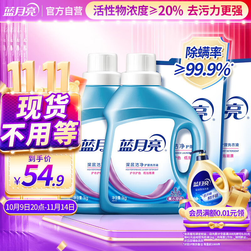 蓝月亮 深层洁净洗衣液 薰衣草香 1kg瓶*2+1kg袋*2 强效去污 易漂洗