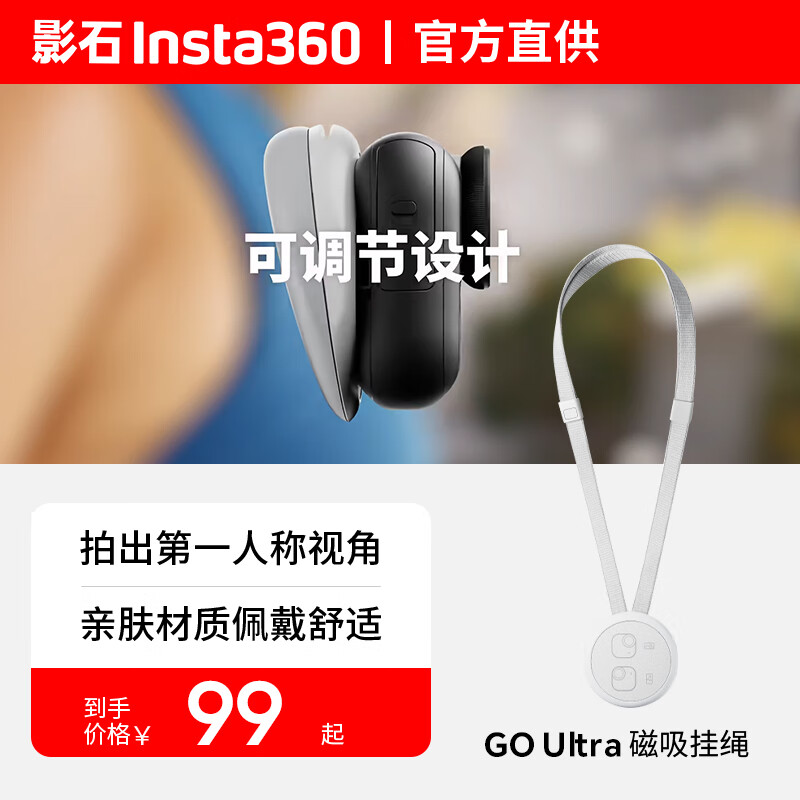 影石（Insta360） 全景运动相机官方配件磁吸挂绳自拍杆脖挂防丢绳 GO Ultra/GO 3S/X5/X4/X3 GO Ultra 磁吸挂绳