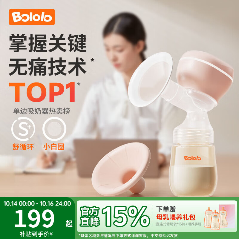 波咯咯（bololo）吸奶器电动无痛全自动一体式单边挤奶器吸力大 【旗舰款】无线便携/舒适吸乳