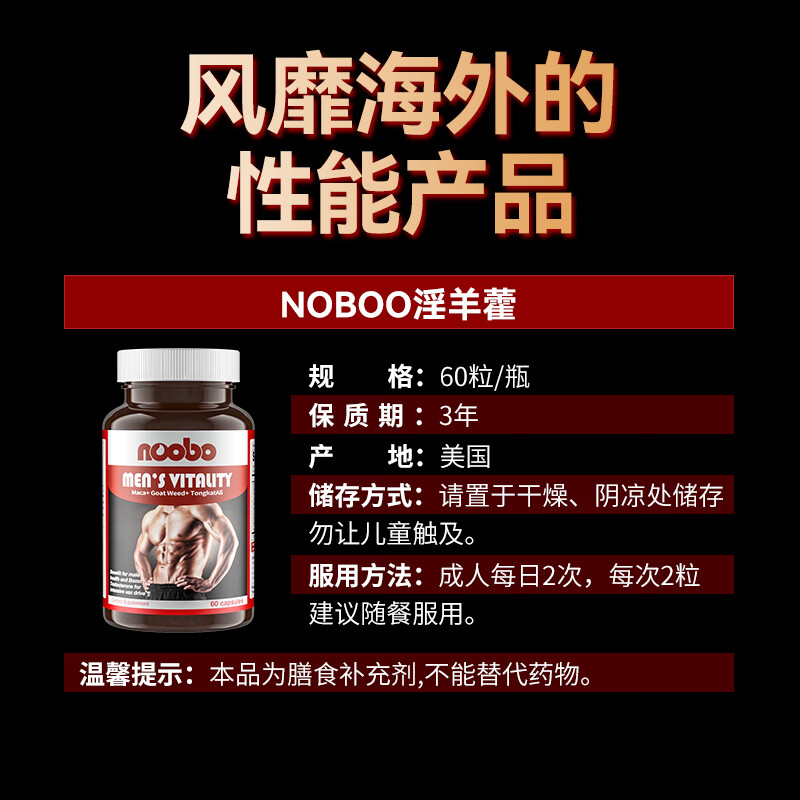 NOOBO美国男性保健品玛咖片淫羊藿胶囊可搭补肾壮阳延时不射持久促睾酮 2瓶【30天用量】【深度护养 为爱加时】