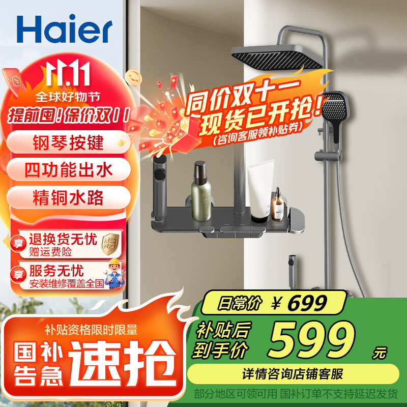 海尔（Haier）淋浴花洒套装精铜主体大置物平台钢琴按键家用淋浴器 【25爆款】四功能+精铜水路LD603 海尔售后免费