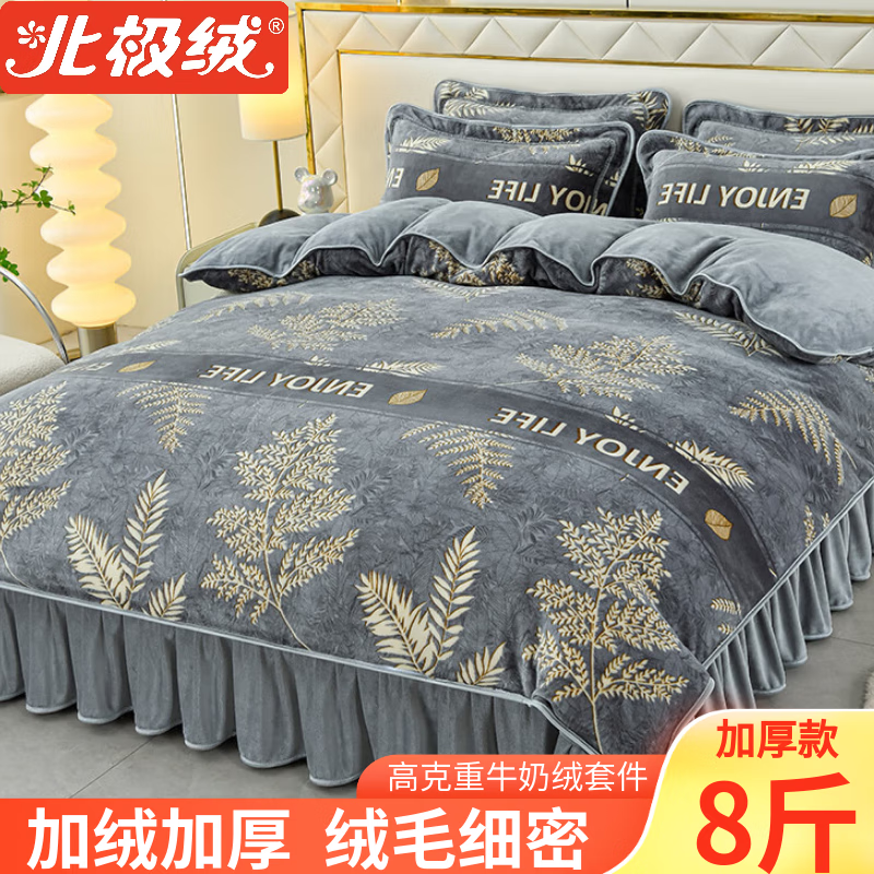 北極絨（Bejirog）床上牛奶絨四件套床裙款珊瑚絨加厚被套床單雙面法蘭絨毛被罩保暖 黃金葉N-升級加厚八斤牛奶絨 1.8m床 床裙款 四件套-被套200*230cm