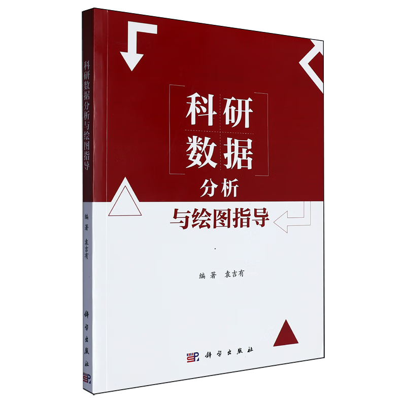 科研数据分析与绘图指导