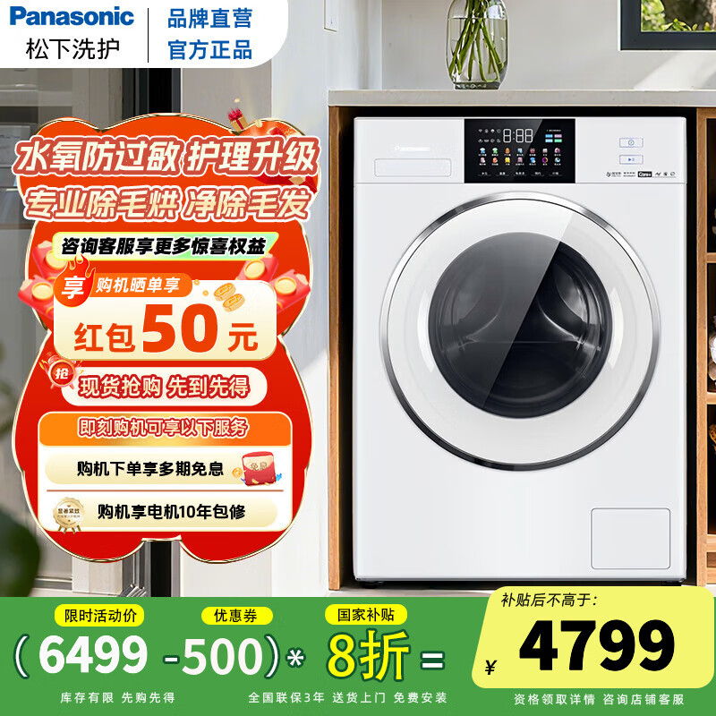 松下【吴磊同款】滚筒洗衣机全自动  1.12洗净比 水氧清新 智投 10公斤 彩屏触控4.0 Ultra洗烘一体 【洗烘