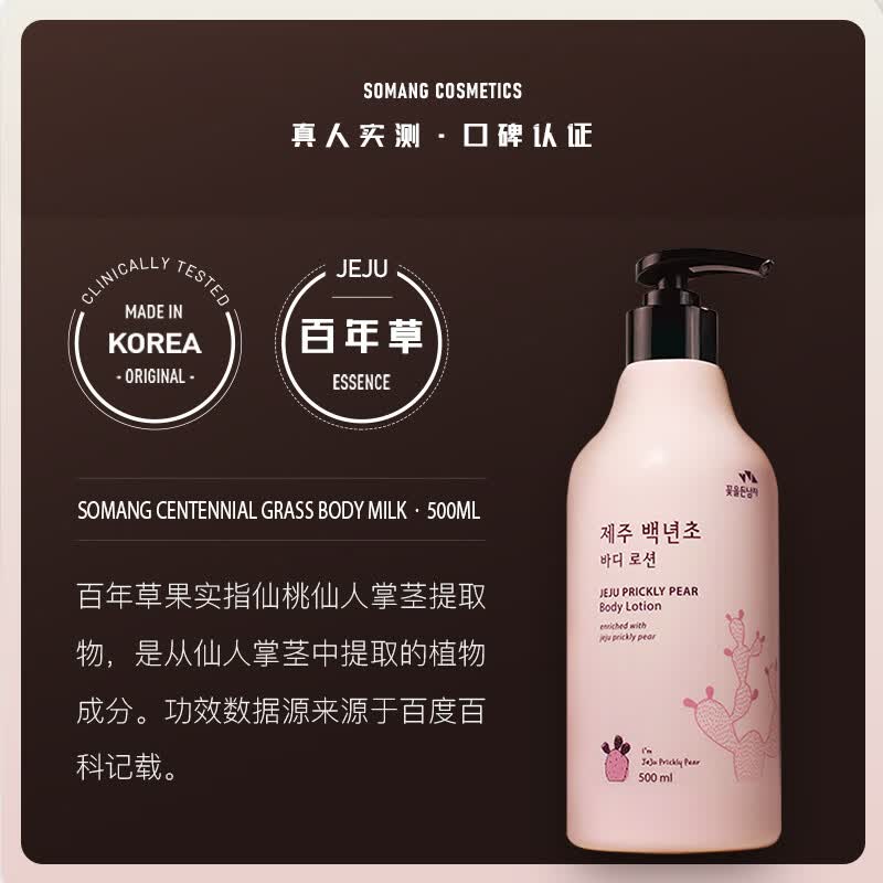 所望(SOMANG)牛奶身体乳液滋养保湿大白罐润肤乳持久留香补水香体乳 520礼物 【立享8.4折】百年草身体乳500ml*2