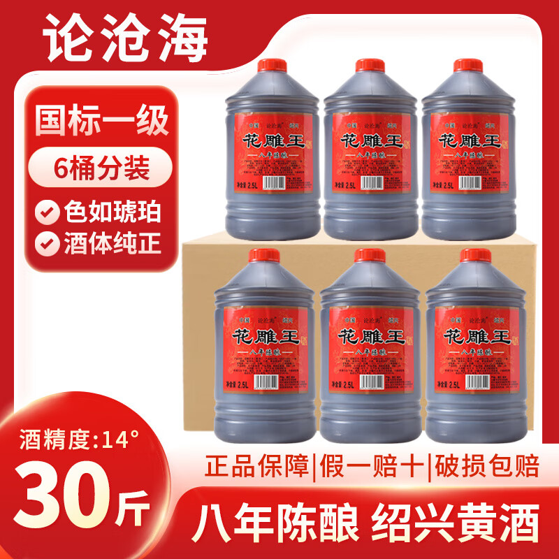 论沧海绍兴花雕黄酒八年陈2.5L桶装米酒家用厨用自饮老酒去腥解腻料酒 【5年陈】2.5L*1桶